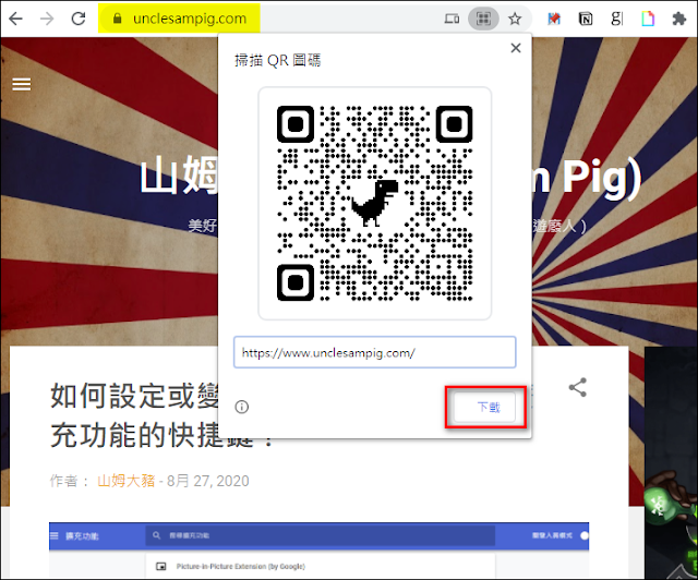 網址列上自帶QR Code生成功能的（Chrome / Edge瀏覽器 ）