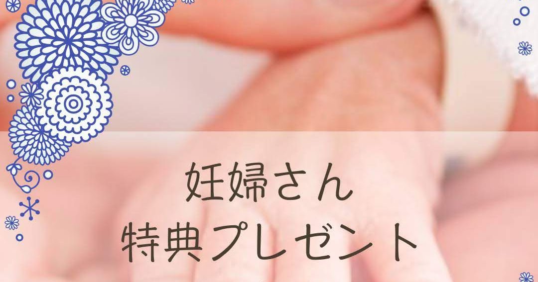 無料いっぱい 妊婦さん全員プレゼント情報 21年年 ベビヨリ