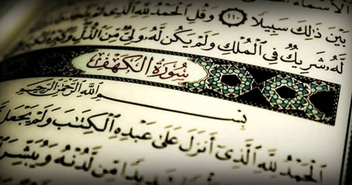 الإعجاز العلمي في سورة الكهف Pdf