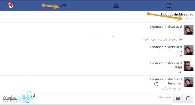 تعرف على من قام بتعطيل الدردشة معك على فيس بوك بهذه الطريقة 