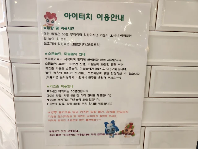 아이터치 키즈카페