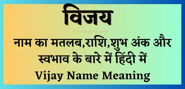 Vijay Name Meaning Hindi