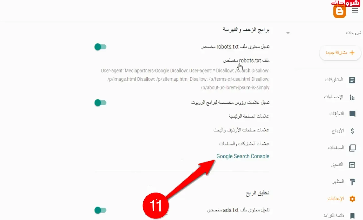 حصريا حل نهائي لمشكلة الأرباح المعرضة للخطر أضف ملف Ads txt في Google Adsense