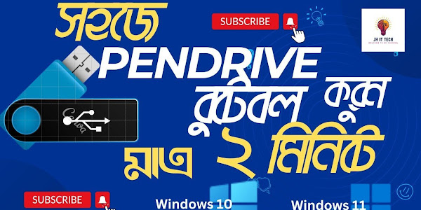  Windows setup from USB Pen Drive। আপনার কম্পিউটারে Windows 11/10/7 সেটাপ করুন মাত্র ২ মিনিটে......