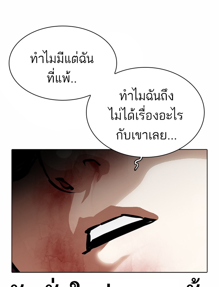 Lookism ตอนที่ 363