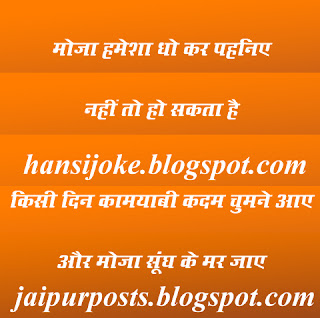 Hansi Joke, Hansi Jokes, hindi jokes, Girlfriend Boyfriend Jokes, मजेदार जोक्स, Hindi Jokes, Chutkule, Jokes In Hindi, Majedar Chutkule, Hindi Funny Jokes, hindi jokes in english, very funny jokes in hindi, hindi jokes sms, Funny SMS in Hindi, 100 funny jokes in hindi, 101 jokes in hindi, New Jokes 2020, Chutkule चुटकुले 2020, जोक्स 2020, 1000 jokes in hindi, 1000 hindi jokes, 1000 Majedar Chutkule, 1000 Majedar Jokes, hindi majedar chutkule, whatsapp jokes, whatsapp jokes in hindi, hindi jokes for kids, santa banta jokes, sardar jokes, pati patni jokes, husband wife jokes, teacher student jokes