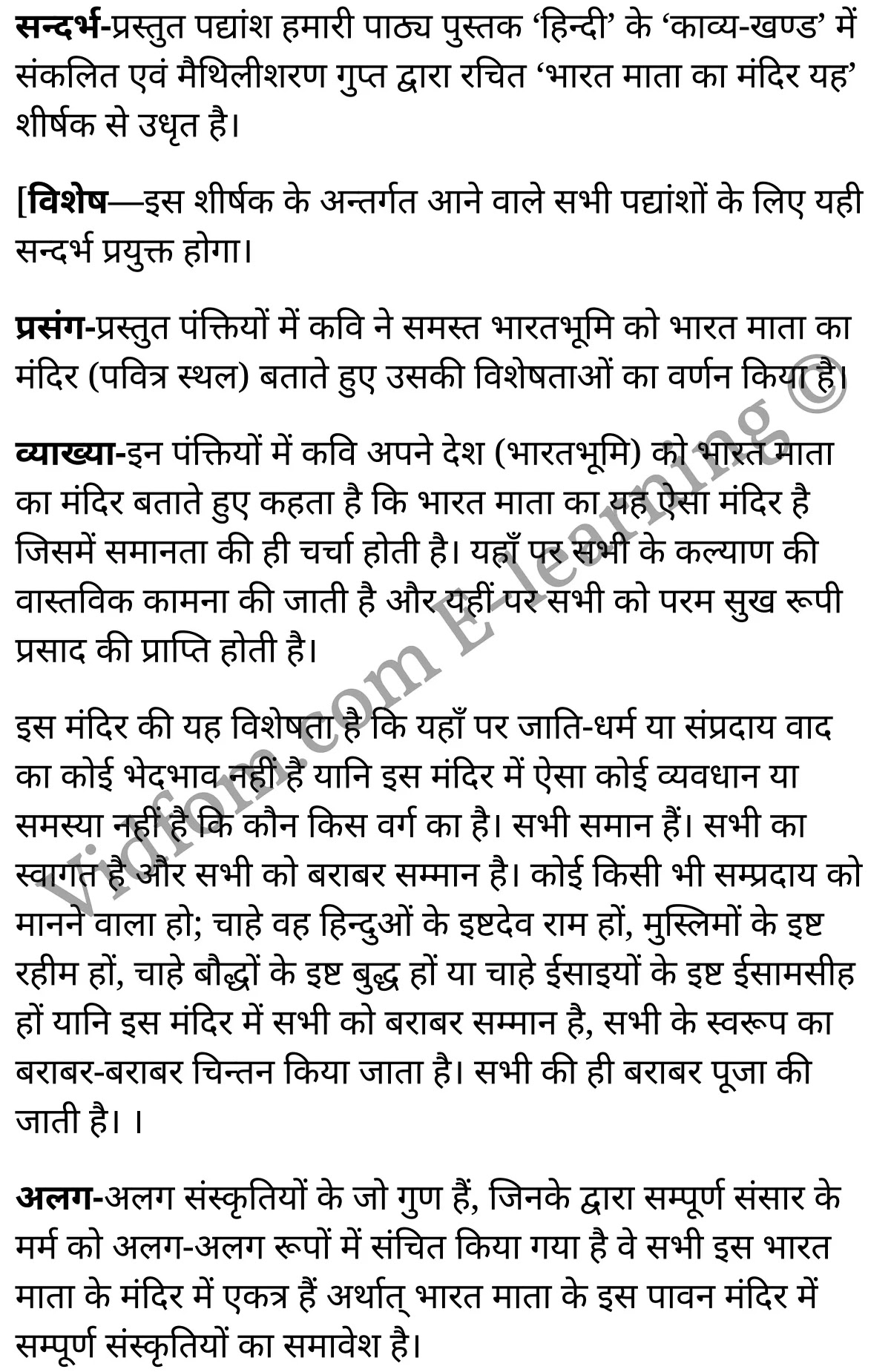 कक्षा 10 हिंदी  के नोट्स  हिंदी में एनसीईआरटी समाधान,     class 10 Hindi kaavya khand Chapter 10,   class 10 Hindi kaavya khand Chapter 10 ncert solutions in Hindi,   class 10 Hindi kaavya khand Chapter 10 notes in hindi,   class 10 Hindi kaavya khand Chapter 10 question answer,   class 10 Hindi kaavya khand Chapter 10 notes,   class 10 Hindi kaavya khand Chapter 10 class 10 Hindi kaavya khand Chapter 10 in  hindi,    class 10 Hindi kaavya khand Chapter 10 important questions in  hindi,   class 10 Hindi kaavya khand Chapter 10 notes in hindi,    class 10 Hindi kaavya khand Chapter 10 test,   class 10 Hindi kaavya khand Chapter 10 pdf,   class 10 Hindi kaavya khand Chapter 10 notes pdf,   class 10 Hindi kaavya khand Chapter 10 exercise solutions,   class 10 Hindi kaavya khand Chapter 10 notes study rankers,   class 10 Hindi kaavya khand Chapter 10 notes,    class 10 Hindi kaavya khand Chapter 10  class 10  notes pdf,   class 10 Hindi kaavya khand Chapter 10 class 10  notes  ncert,   class 10 Hindi kaavya khand Chapter 10 class 10 pdf,   class 10 Hindi kaavya khand Chapter 10  book,   class 10 Hindi kaavya khand Chapter 10 quiz class 10  ,   कक्षा 10 मैथिलीशरण गुप्त,  कक्षा 10 मैथिलीशरण गुप्त  के नोट्स हिंदी में,  कक्षा 10 मैथिलीशरण गुप्त प्रश्न उत्तर,  कक्षा 10 मैथिलीशरण गुप्त  के नोट्स,  10 कक्षा मैथिलीशरण गुप्त  हिंदी में, कक्षा 10 मैथिलीशरण गुप्त  हिंदी में,  कक्षा 10 मैथिलीशरण गुप्त  महत्वपूर्ण प्रश्न हिंदी में, कक्षा 10 हिंदी के नोट्स  हिंदी में, मैथिलीशरण गुप्त हिंदी में  कक्षा 10 नोट्स pdf,    मैथिलीशरण गुप्त हिंदी में  कक्षा 10 नोट्स 2021 ncert,   मैथिलीशरण गुप्त हिंदी  कक्षा 10 pdf,   मैथिलीशरण गुप्त हिंदी में  पुस्तक,   मैथिलीशरण गुप्त हिंदी में की बुक,   मैथिलीशरण गुप्त हिंदी में  प्रश्नोत्तरी class 10 ,  10   वीं मैथिलीशरण गुप्त  पुस्तक up board,   बिहार बोर्ड 10  पुस्तक वीं मैथिलीशरण गुप्त नोट्स,    मैथिलीशरण गुप्त  कक्षा 10 नोट्स 2021 ncert,   मैथिलीशरण गुप्त  कक्षा 10 pdf,   मैथिलीशरण गुप्त  पुस्तक,   मैथिलीशरण गुप्त की बुक,   मैथिलीशरण गुप्त प्रश्नोत्तरी class 10,   10  th class 10 Hindi kaavya khand Chapter 10  book up board,   up board 10  th class 10 Hindi kaavya khand Chapter 10 notes,  class 10 Hindi,   class 10 Hindi ncert solutions in Hindi,   class 10 Hindi notes in hindi,   class 10 Hindi question answer,   class 10 Hindi notes,  class 10 Hindi class 10 Hindi kaavya khand Chapter 10 in  hindi,    class 10 Hindi important questions in  hindi,   class 10 Hindi notes in hindi,    class 10 Hindi test,  class 10 Hindi class 10 Hindi kaavya khand Chapter 10 pdf,   class 10 Hindi notes pdf,   class 10 Hindi exercise solutions,   class 10 Hindi,  class 10 Hindi notes study rankers,   class 10 Hindi notes,  class 10 Hindi notes,   class 10 Hindi  class 10  notes pdf,   class 10 Hindi class 10  notes  ncert,   class 10 Hindi class 10 pdf,   class 10 Hindi  book,  class 10 Hindi quiz class 10  ,  10  th class 10 Hindi    book up board,    up board 10  th class 10 Hindi notes,      कक्षा 10 हिंदी अध्याय 10 ,  कक्षा 10 हिंदी, कक्षा 10 हिंदी अध्याय 10  के नोट्स हिंदी में,  कक्षा 10 का हिंदी अध्याय 10 का प्रश्न उत्तर,  कक्षा 10 हिंदी अध्याय 10  के नोट्स,  10 कक्षा हिंदी  हिंदी में, कक्षा 10 हिंदी अध्याय 10  हिंदी में,  कक्षा 10 हिंदी अध्याय 10  महत्वपूर्ण प्रश्न हिंदी में, कक्षा 10   हिंदी के नोट्स  हिंदी में, हिंदी हिंदी में  कक्षा 10 नोट्स pdf,    हिंदी हिंदी में  कक्षा 10 नोट्स 2021 ncert,   हिंदी हिंदी  कक्षा 10 pdf,   हिंदी हिंदी में  पुस्तक,   हिंदी हिंदी में की बुक,   हिंदी हिंदी में  प्रश्नोत्तरी class 10 ,  बिहार बोर्ड 10  पुस्तक वीं हिंदी नोट्स,    हिंदी  कक्षा 10 नोट्स 2021 ncert,   हिंदी  कक्षा 10 pdf,   हिंदी  पुस्तक,   हिंदी  प्रश्नोत्तरी class 10, कक्षा 10 हिंदी,  कक्षा 10 हिंदी  के नोट्स हिंदी में,  कक्षा 10 का हिंदी का प्रश्न उत्तर,  कक्षा 10 हिंदी  के नोट्स,  10 कक्षा हिंदी 2021  हिंदी में, कक्षा 10 हिंदी  हिंदी में,  कक्षा 10 हिंदी  महत्वपूर्ण प्रश्न हिंदी में, कक्षा 10 हिंदी  हिंदी के नोट्स  हिंदी में,