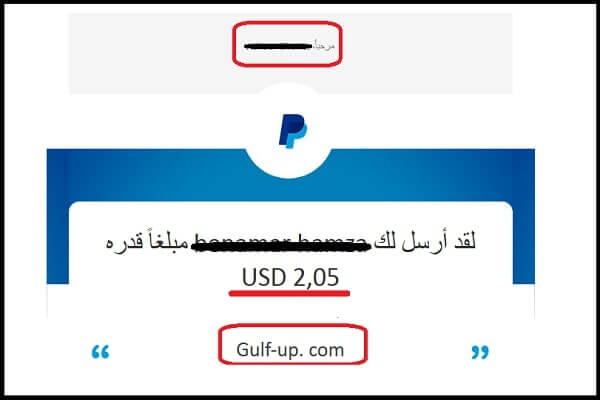 Gulf-up-payment-proof