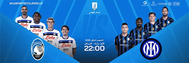 إنتر ميلان وأتلانتا كأس السوبر الإيطالي اليوم مباراة إنتر ميلان ضد أتلانتا البث المباشر إنتر ميلان وأتلانتا توقيت مباراة إنتر ميلان وأتلانتا القنوات الناقلة