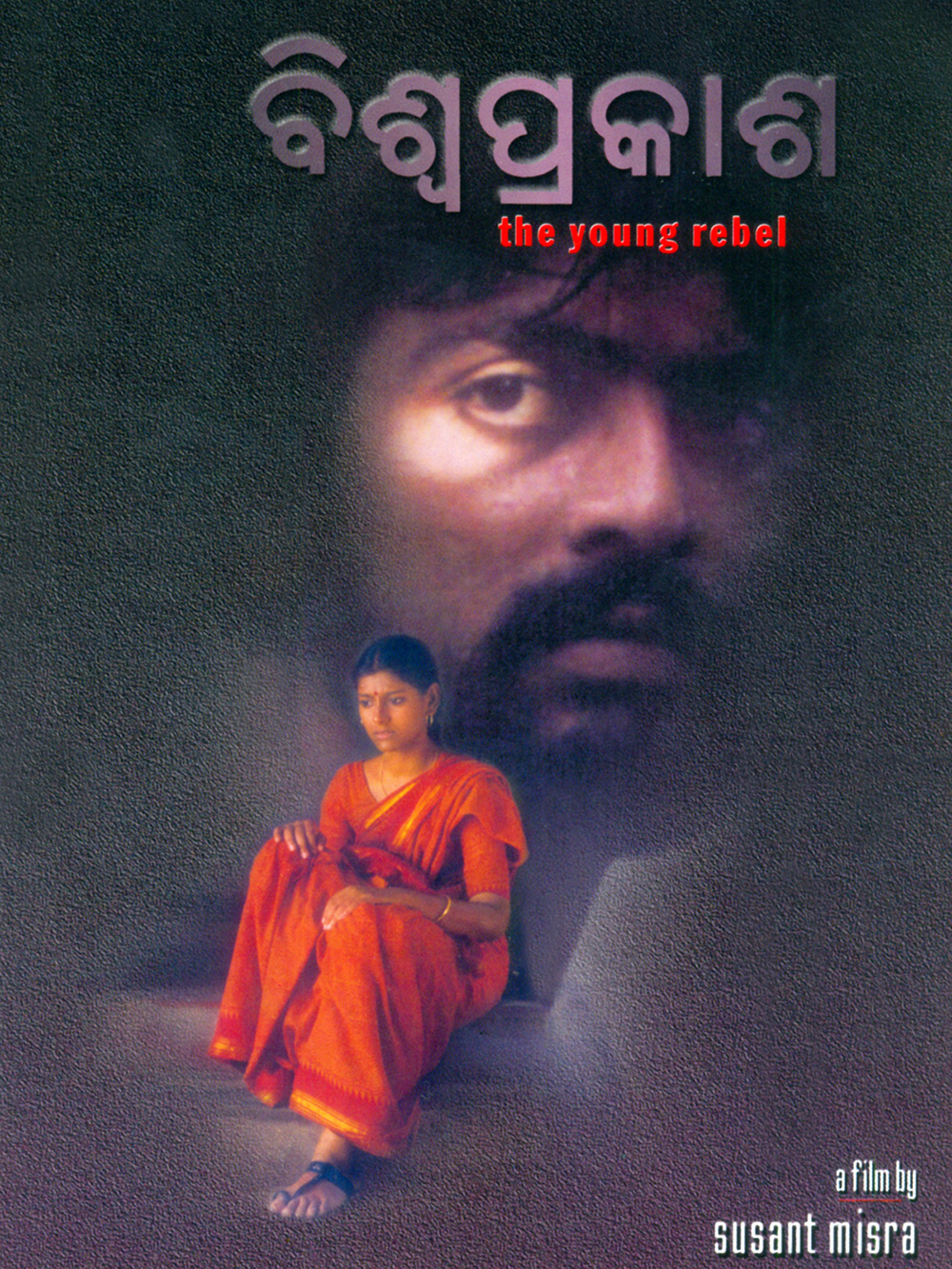 Biswaprakash Movie Artwork