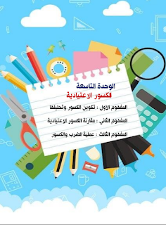 مذكرة رياضيات الصف الرابع الابتدائي الترم الثانى 2023 سلسلة انا مبدع أ هشام نوار