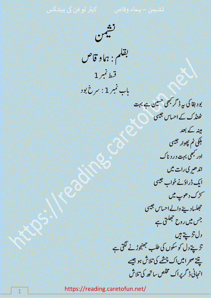 Nasheman By Huma Waqas