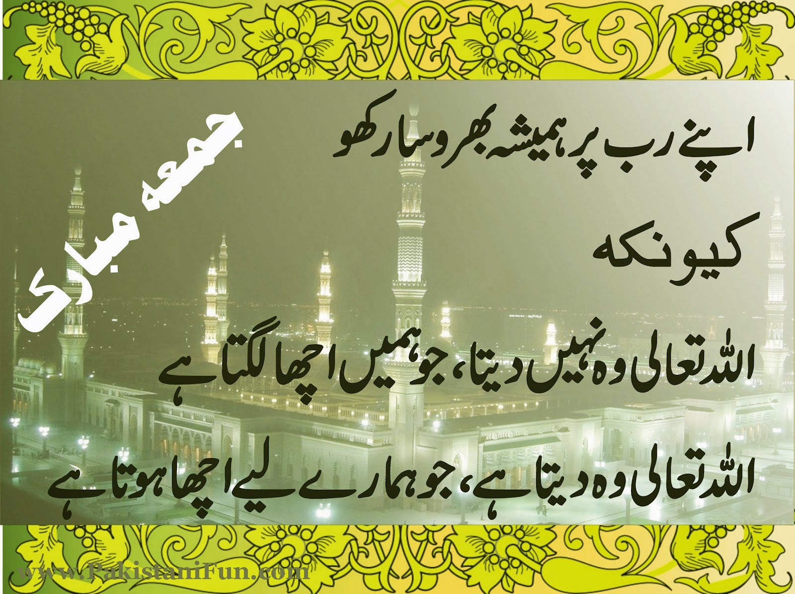 TOP AMAIZING ISLAMIC DESKTOP WALLPAPERS: Jumma Mubarak quotes in urdu