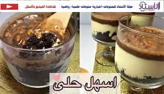 حلى الكاسات,طريقة عمل حلى الكاسات,حلى,حلى كاسات,حلى الكاسات البارد,عمل حلى الكاسات,حلى كاسات سهل,طريقة عمل حلى كاسات,حلى كاسات بارد,حلى بارد كاسات,طريقة عمل حلى كاسات النسكافيه بالكريمة,حلى الكاسات سهل,طريقة عمل حلى كاسات بسكويت الدايجستف,حلى الكاسات سهل وسريع,حلى الكاسات سريع وسهل,حلى الكاسات بالاوريو,حلى الكاسات بالكيك,حلى الكاسات نوتيلا,حلا الكاسات,عمل حلى الكاسات الاوريو,حلى بارد,حلى الكاسات باللوتس,حلى الكاسات الورقية,طريقة كاسات الكنافة