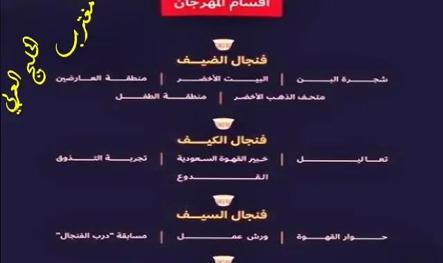 فعاليات مهرجان القهوة السعودية الدمام