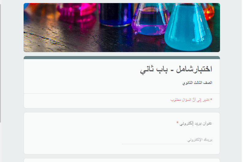 اختبار الكترونى كيمياء على الباب الثاني للصف الثالث الثانوى 2024 اعداد الاستاذ/محمد عبد الجواد