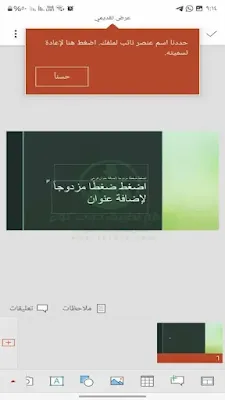 واجهة تطبيق البوربوينت PowerPoint