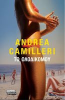 https://www.culture21century.gr/2019/08/to-olodiko-moy-toy-andrea-camilleri-book-review.html