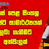 A/L Sinhala | උසස් පෙළ සිංහල විශිෂ්ට සාමාර්ථ්‍යයක් ලබා ගැනීමට අත්වැලක් | Part 1