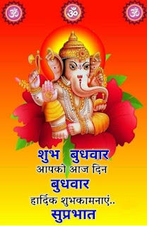 Bhudwar Good Morning With God Ganesha photo Happy Wednesday