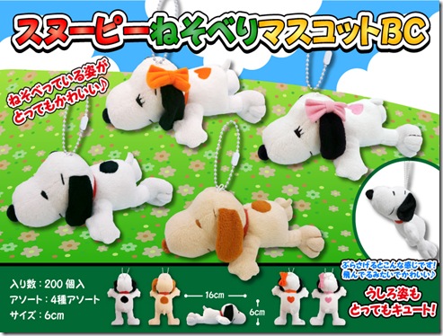 スヌーピーねそべりマスコットＢＣ