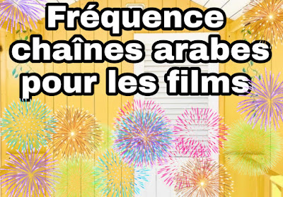 Fréquence chaînes de films arabes gratuits, cinéma Rotana 2022