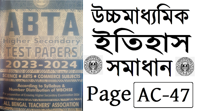 Madhyamik ABTA Test Paper 2024 History Page AC-47 Solved