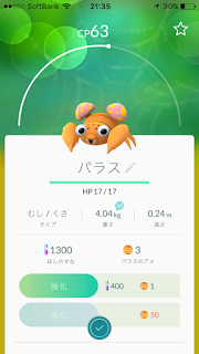 ポケモンGO パラス