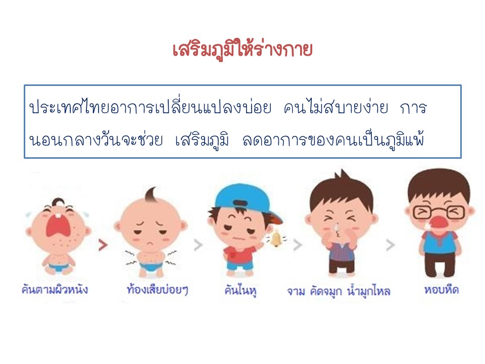 นอนกลางวันดียังไง