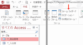 ［フォームウィザード］をクリック