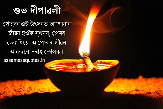 assamese diwali image