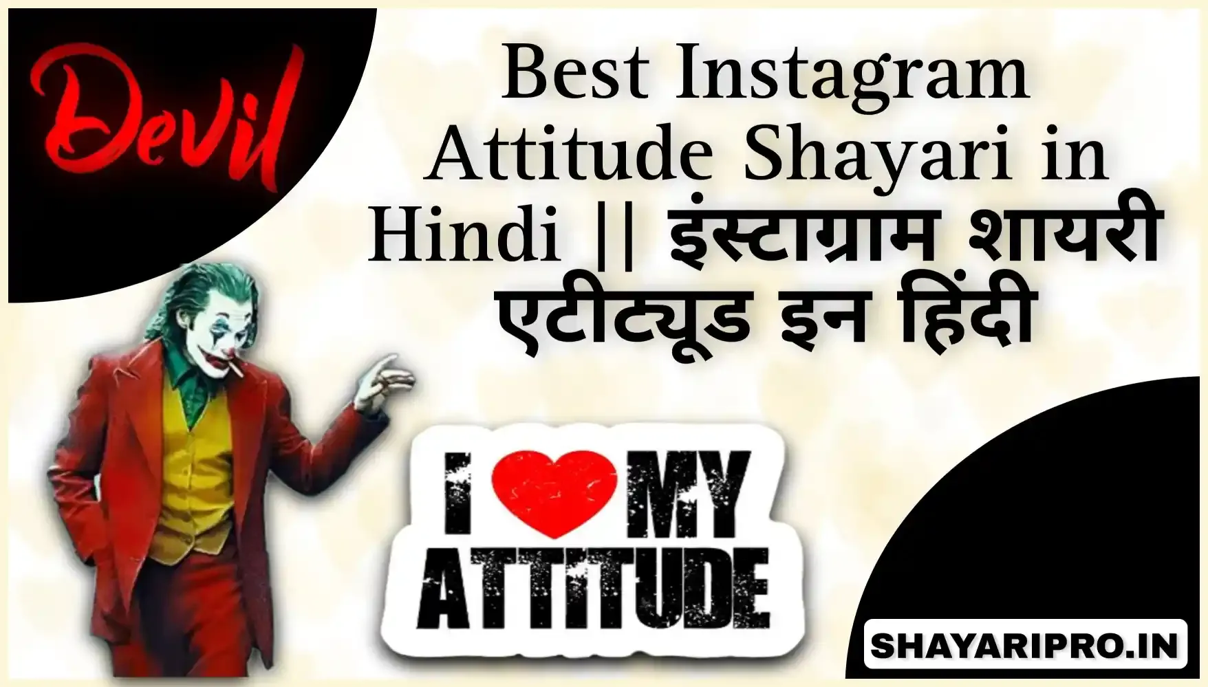 Instagram Shayari Attitude