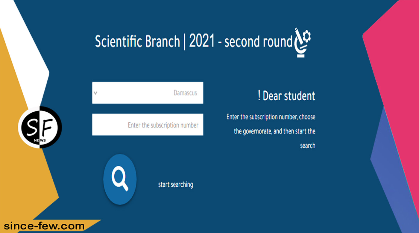 Link to Extract Baccalaureate Results 2021 Supplementary Course in Syria Via moed.gov.sy Syrian Ministry of Education