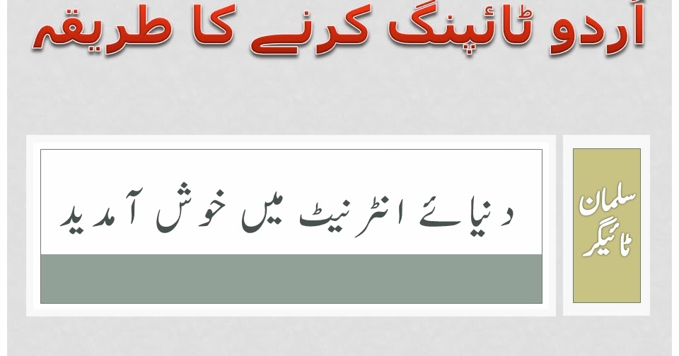 Urdu Typing Karne Ka Tarika Urdu Typing In MS Word Urdu Keyboard Free