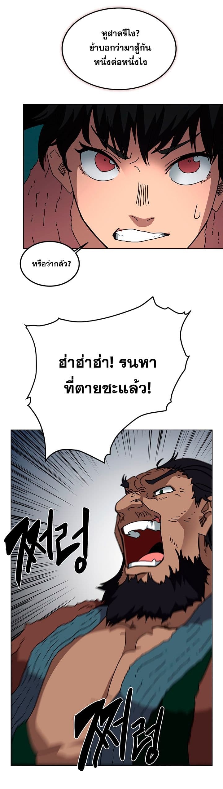 Chronicles of Heavenly Demon ตำนานมารสวรรค์ ตอนที่ 30