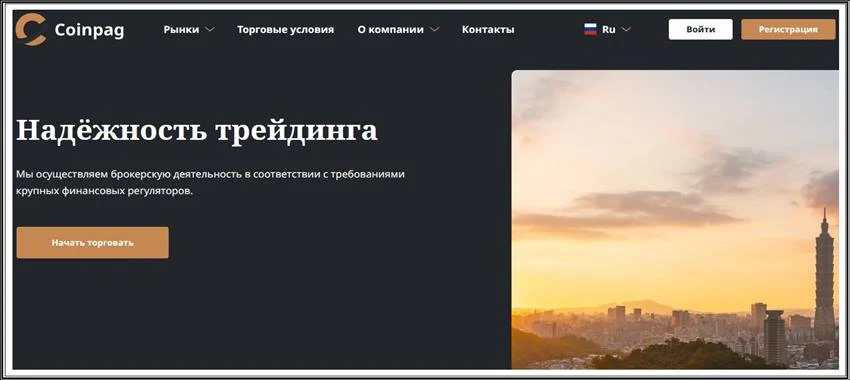[Мошенники] coinpag.com – Отзывы, развод, лохотрон! Брокер Coinpag мошенник