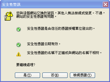 電子郵件信譽評等服務-03-服務入口網站憑證錯誤