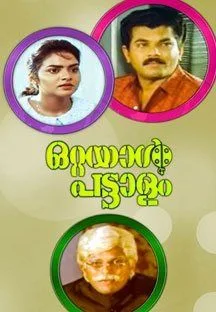 ottayal pattalam, ottayal pattalam malayalam movie, mallurelease