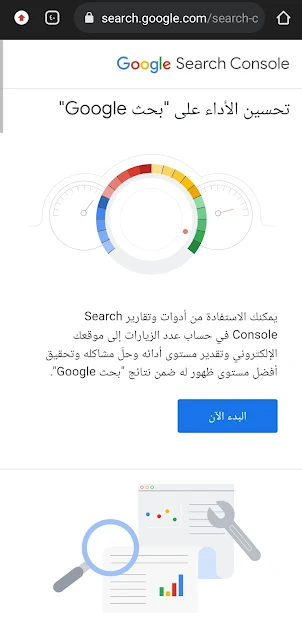 جوجل سيرش كونسول ..... طريقة التسجيل و إظهار موقعك بمحركات البحث