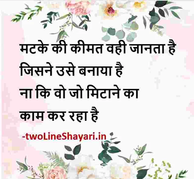 motivational thought of the day in hindi pics, motivational thought of the day in hindi pic download