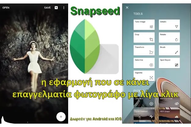 Snapseed - Δωρεάν εφαρμογή για επεξεργασία φωτογραφιών από την Google