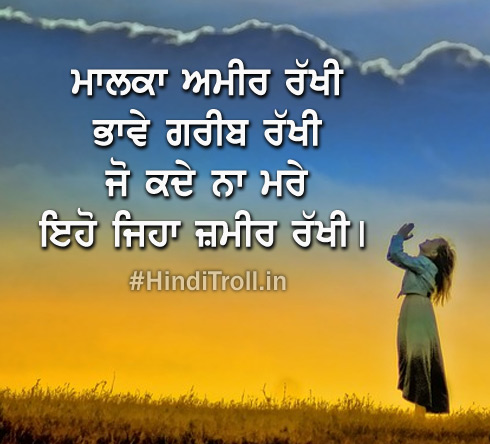 Punjabi Motivational Quotes