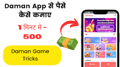 Daman game se paise kaise kamaye  daman app trick  Daily 500 se 5000