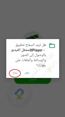 اذونات تشغيل مشغل فيديو جميع الصيغ للأندرويد XPlayer