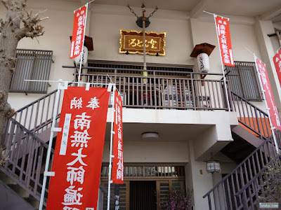 高野山真言宗善福寺