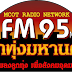 [MP3] [Top Chart ] FM 95 ลูกทุ่งมหานครชาร์ต ประจำวันอาทิตย์ที่ 1 เมษายน 2018 [New!!]