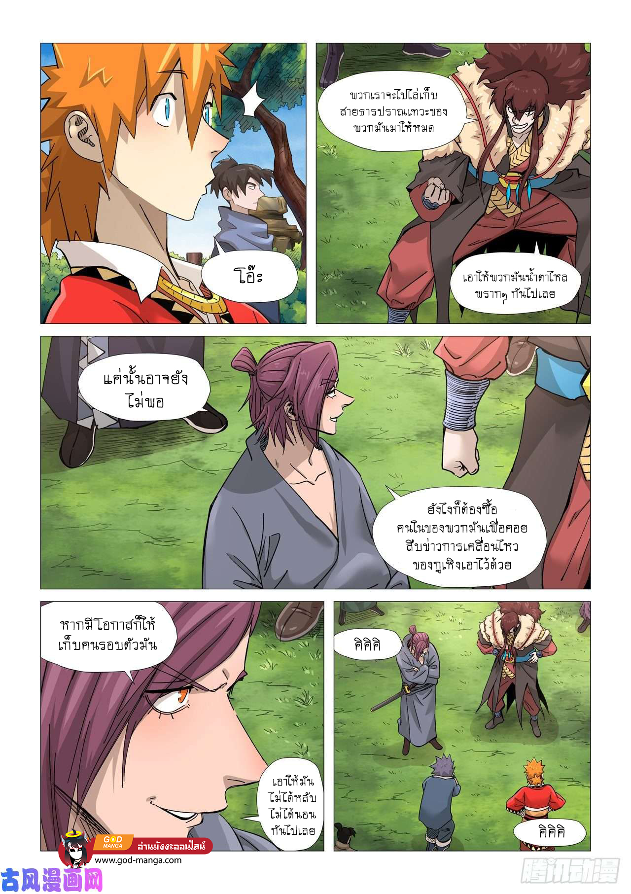 Tales of Demons and Gods - หน้า 9