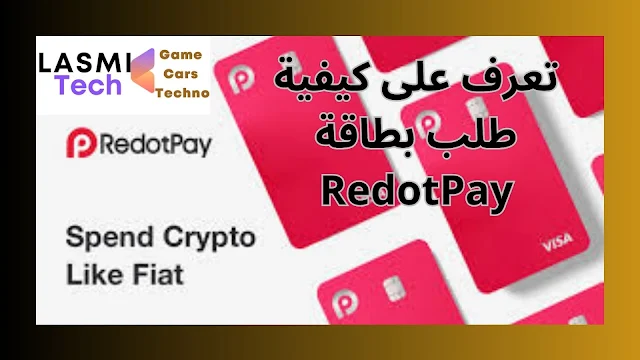 كيف احصل على بطاقة RedotPay؟ هل RedotPay بنك؟