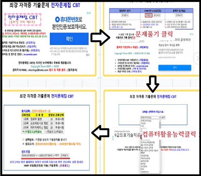 컴활1급-CBT홈페이지-기출문제-다운로드-방법-설명-사진