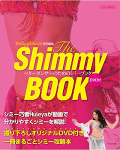 ベリーダンサーのためのシミーブック (The Shimmy BOOK)